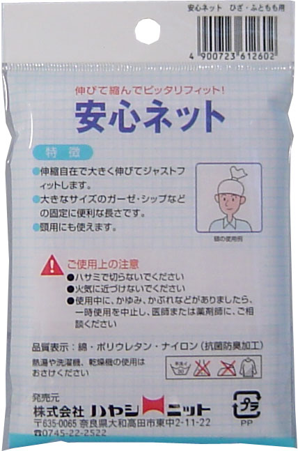 安心ネット　（ネット包帯）　ひざ・太もも用　１枚入 15セット 送料無料-1