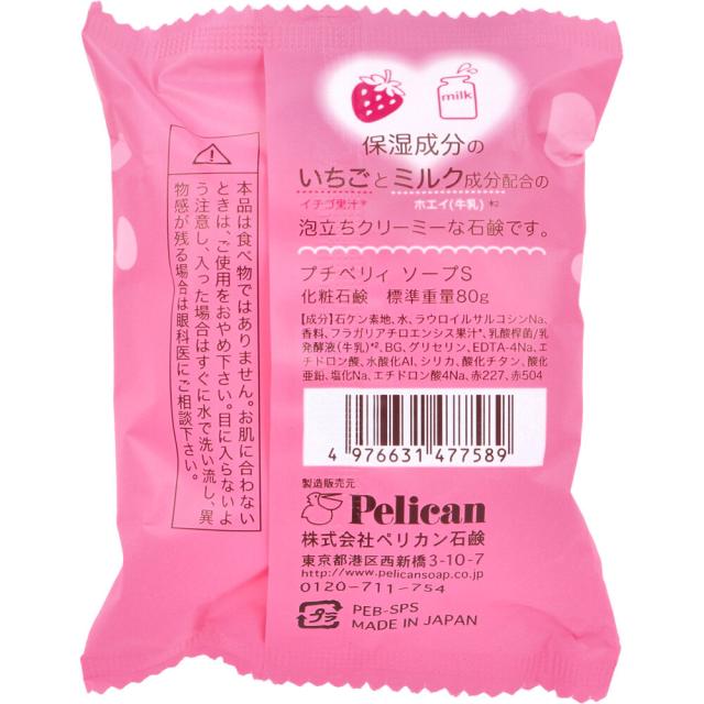 プチベリィ ソープＳ いちごミルクの香 ８０ｇ 18個セット 送料無料-1