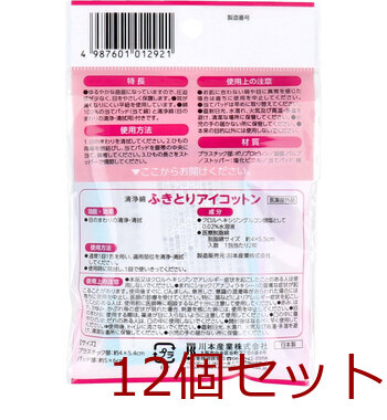 カワモト 眼帯 12個セット 送料無料-1