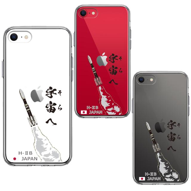 iPhoneSE ケース 第3世代 第2世代 クリア ロケット H-IIB 打上 スマホケース 側面ソフト 背面ハード ハイブリッド 送料無料-1