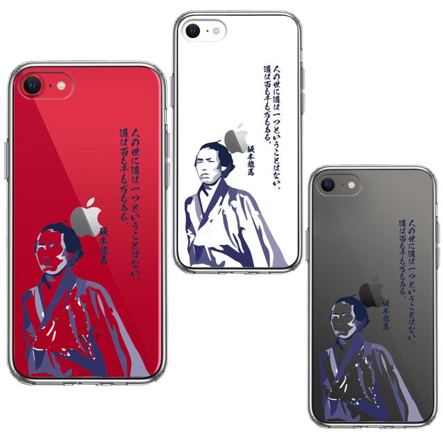 iPhoneSE ケース 第3世代 第2世代 クリア 坂本龍馬 人の世 スマホケース 側面ソフト 背面ハード ハイブリッド 送料無料-1