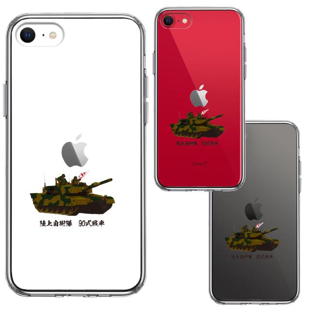 iPhoneSE ケース 第3世代 第2世代 クリア 90式戦車 スマホケース 側面ソフト 背面ハード ハイブリッド 送料無料-1