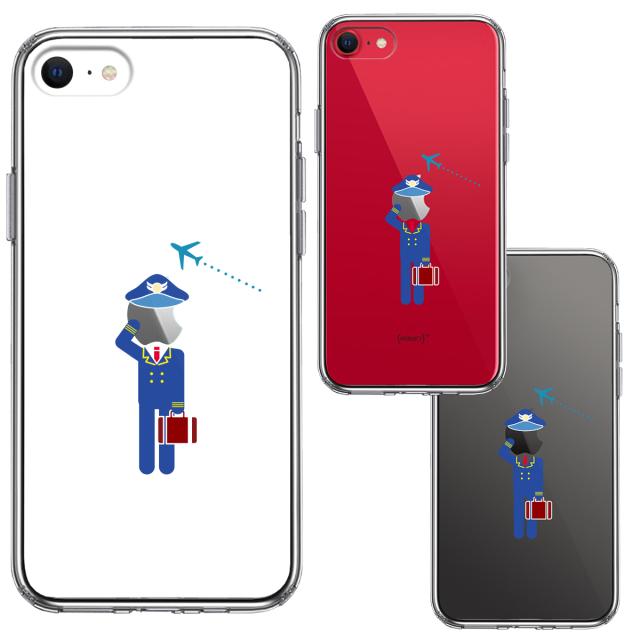 iPhoneSE ケース 第3世代 第2世代 クリア お仕事 職業 パイロット 敬礼 スマホケース 側面ソフト 背面ハード ハイブリッド 送料無料-1