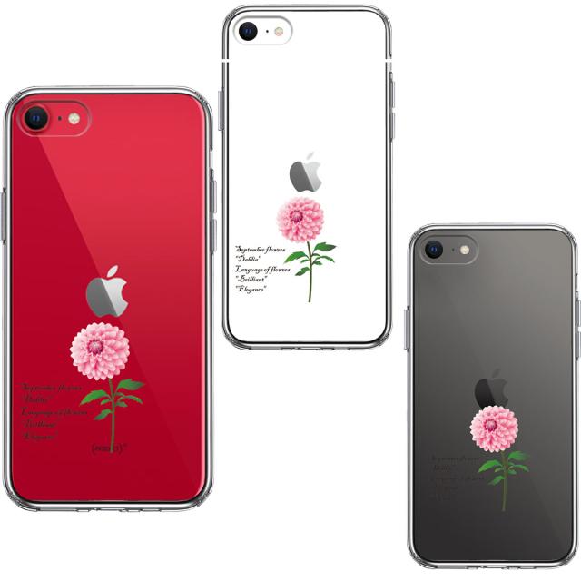 iPhoneSE ケース 第3世代 第2世代 クリア 一輪花 9月生まれ ダリア スマホケース 側面ソフト 背面ハード ハイブリッド 送料無料-1