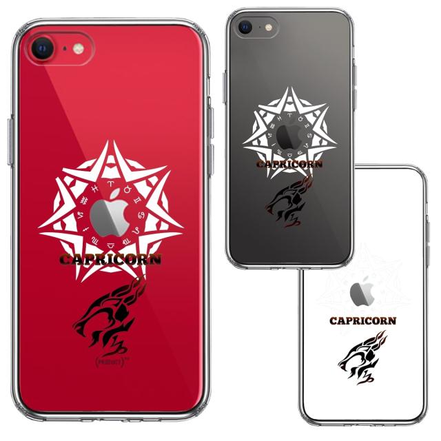 iPhoneSE ケース 第3世代 第2世代 クリア 山羊座 やぎ座 スマホケース 側面ソフト 背面ハード ハイブリッド 送料無料-1