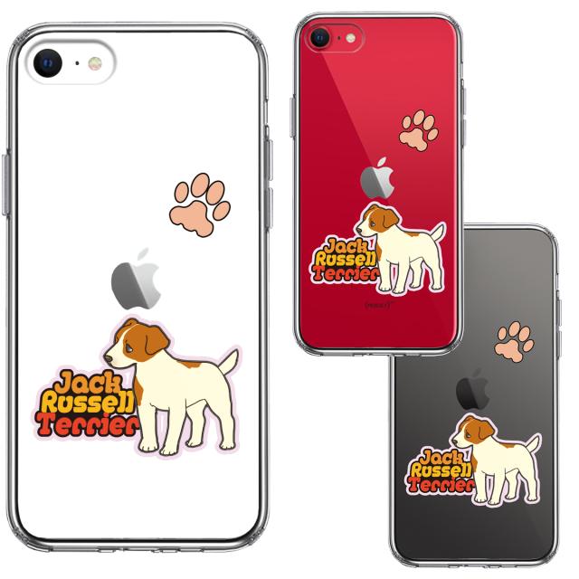 iPhoneSE ケース 第3世代 第2世代 クリア ジャックラッセルテリア 2 スマホケース 側面ソフト 背面ハード ハイブリッド 送料無料-1