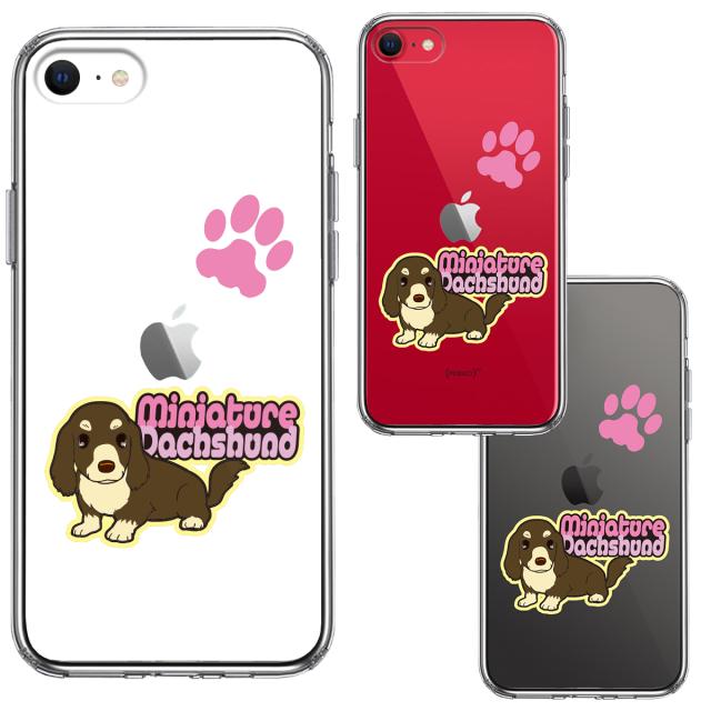 iPhoneSE ケース 第3世代 第2世代 クリア ダックスフント 2 スマホケース 側面ソフト 背面ハード ハイブリッド 送料無料-1