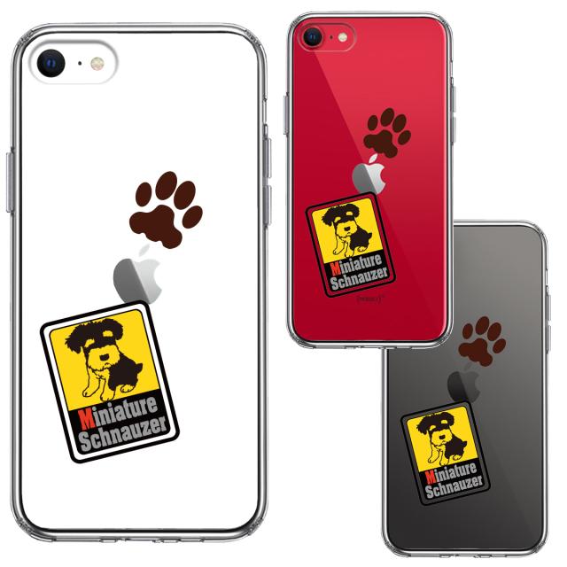 iPhoneSE ケース 第3世代 第2世代 クリア シュナウザー 2 スマホケース 側面ソフト 背面ハード ハイブリッド 送料無料-1