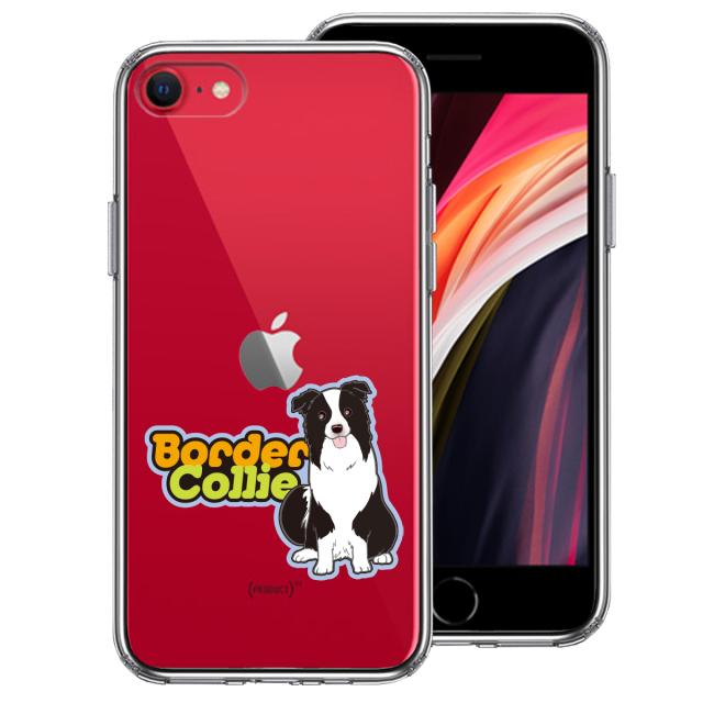 iPhoneSE ケース 第3世代 第2世代 クリア ボーダー コリー 3 スマホケース 側面ソフト 背面ハード ハイブリッド 送料無料-0
