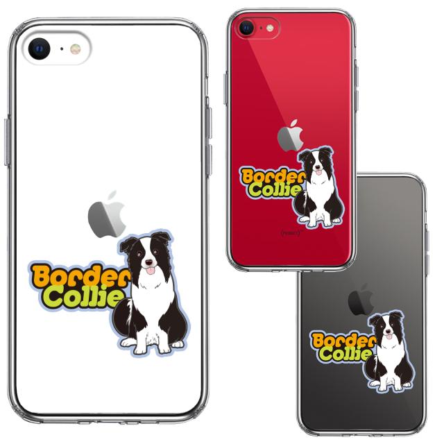 iPhoneSE ケース 第3世代 第2世代 クリア ボーダー コリー 3 スマホケース 側面ソフト 背面ハード ハイブリッド 送料無料-1