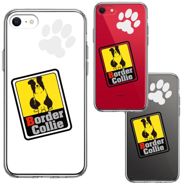 iPhoneSE ケース 第3世代 第2世代 クリア ボーダー コリー 2 スマホケース 側面ソフト 背面ハード ハイブリッド 送料無料-1