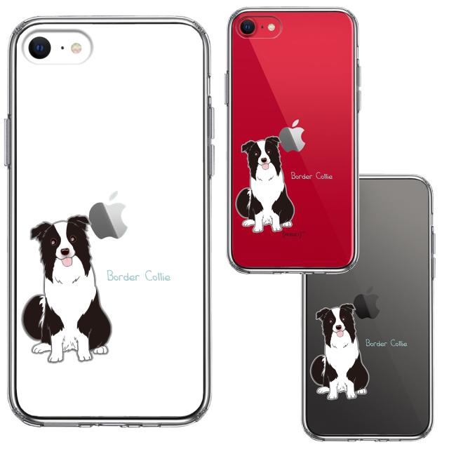 iPhoneSE ケース 第3世代 第2世代 クリア ボーダー コリー 1 スマホケース 側面ソフト 背面ハード ハイブリッド 送料無料-1