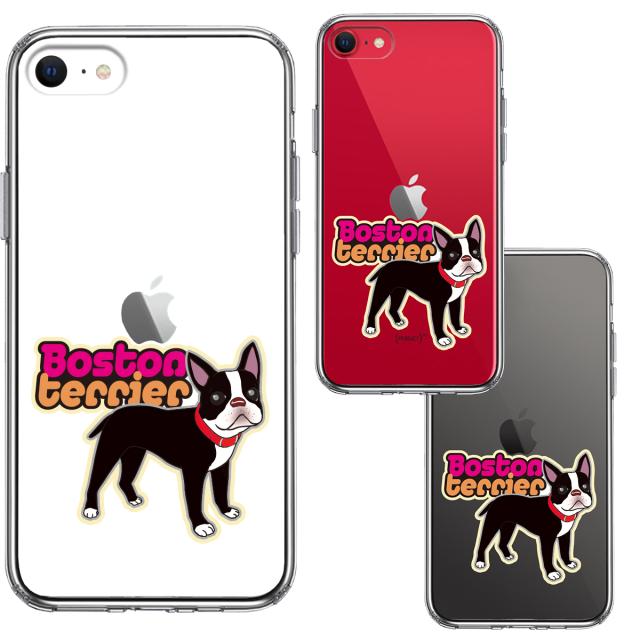 iPhoneSE ケース 第3世代 第2世代 クリア ボストンテリア 3 スマホケース 側面ソフト 背面ハード ハイブリッド 送料無料-1