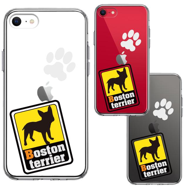 iPhoneSE ケース 第3世代 第2世代 クリア ボストンテリア 2 スマホケース 側面ソフト 背面ハード ハイブリッド 送料無料-1