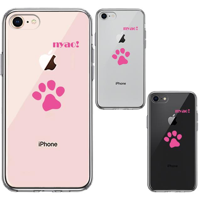 iPhone7 iPhone8 ケース クリア ねこ 猫 肉球 足跡 ピンク スマホケース 側面ソフト 背面ハード ハイブリッド 送料無料-1