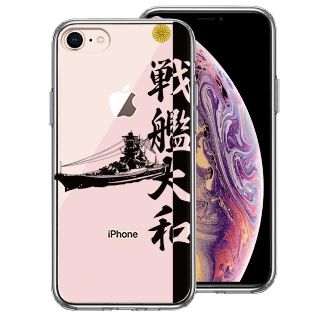iPhone7 iPhone8 ケース クリア 戦艦大和 ヤマト スマホケース 側面ソフト 背面ハード ハイブリッド 送料無料-0