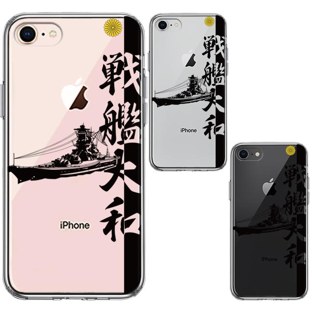 iPhone7 iPhone8 ケース クリア 戦艦大和 ヤマト スマホケース 側面ソフト 背面ハード ハイブリッド 送料無料-1