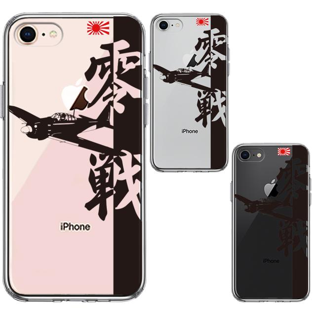 iPhone7 iPhone8 ケース クリア 零戦 ゼロ戦 ブラック スマホケース 側面ソフト 背面ハード ハイブリッド 送料無料-1