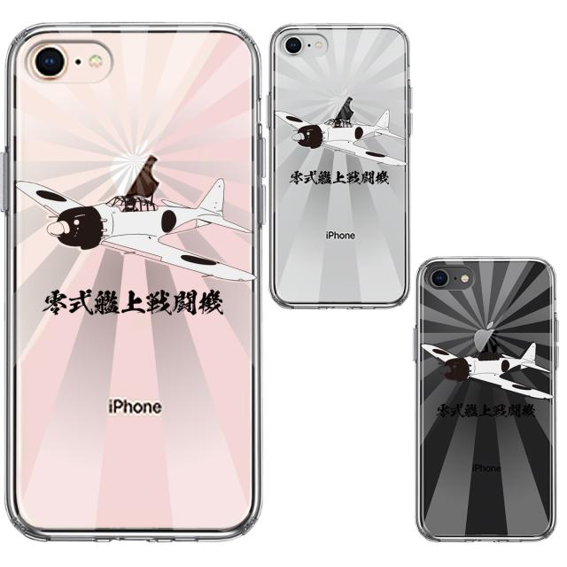 iPhone8 ケース クリア 零式艦上戦闘機 旭日 零戦 ゼロ戦 スマホケース 側面ソフト 背面ハード ハイブリッド 送料無料-1