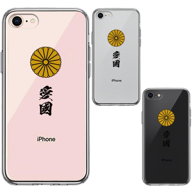 iPhone7 iPhone8 ケース クリア 菊花紋 十六花弁 愛國 スマホケース 側面ソフト 背面ハード ハイブリ UA13906846-9423 送料無料-1