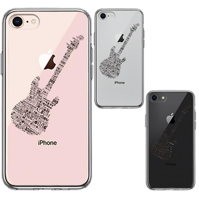 iPhone7 iPhone8 ケース クリア Electric guitar エレキ スマホケース 側面ソフト 背面ハード ハイブリッド 送料無料-1