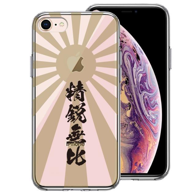 iPhone8 ケース クリア 旭日旗 精鋭無比 スマホケース 側面ソフト 背面ハード ハイブリッド 送料無料-0