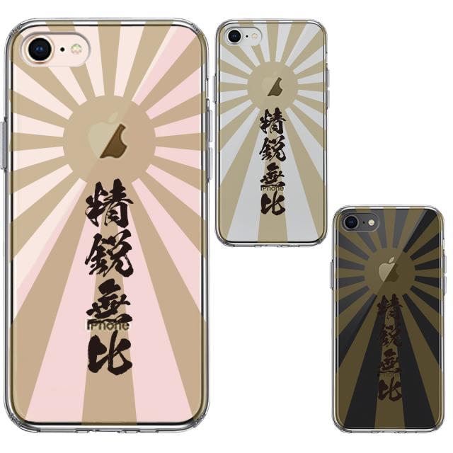 iPhone8 ケース クリア 旭日旗 精鋭無比 スマホケース 側面ソフト 背面ハード ハイブリッド 送料無料-1