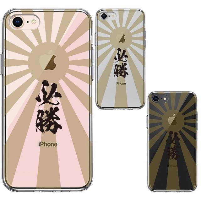 iPhone8 ケース クリア 旭日旗 必勝 スマホケース 側面ソフト 背面ハード ハイブリッド 送料無料-1