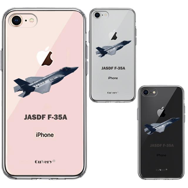 iPhone7 iPhone8 ケース クリア 航空自衛隊 F-35A 戦闘機 スマホケース 側面ソフト 背面ハード  UA13905333-9498 送料無料-1