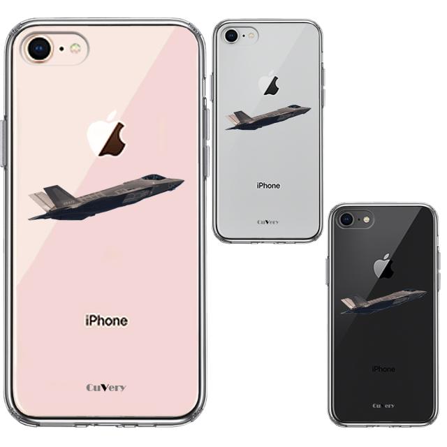 iPhone7 iPhone8 ケース クリア F-35A ライトニング2 ステルス スマホケース 側面ソフト 背面ハード ハイブリッド 送料無料-1