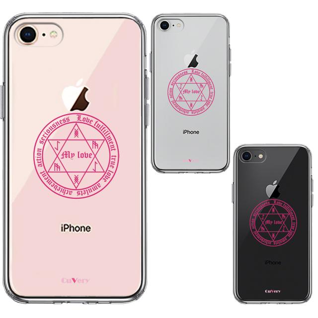 iPhone7 iPhone8 ケース クリア 白魔術 魔法陣 恋愛成就 ピンク スマホケース 側面ソフト 背面ハード ハイブリッド 送料無料-1