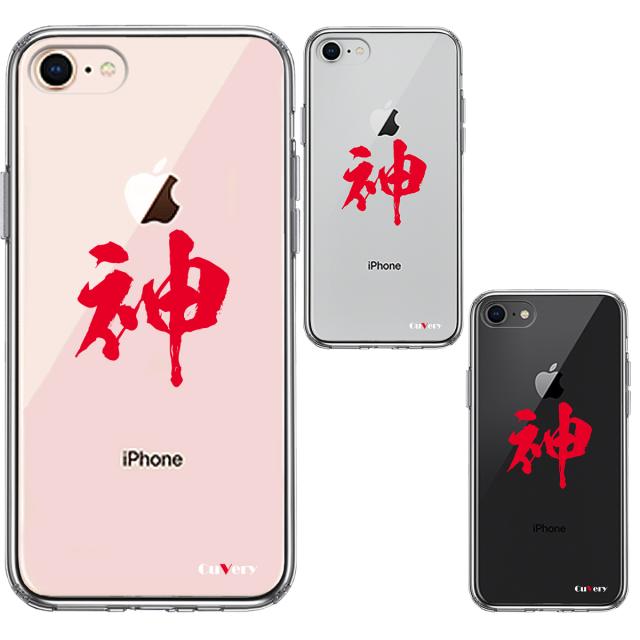 iPhone7 iPhone8 ケース クリア シェル 漢字 文字 神 レッド スマホケース 側面ソフト 背面ハード ハイブリッド 送料無料-1