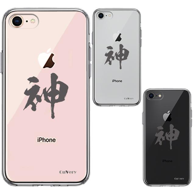 iPhone7 iPhone8 ケース クリア シェル 漢字 文字 神 グレー スマホケース 側面ソフト 背面ハード ハイブリッド 送料無料-1