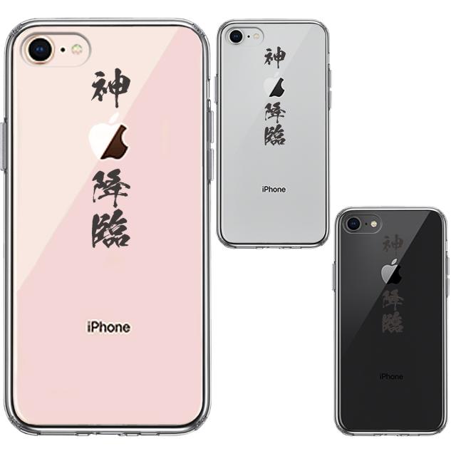 iPhone7 iPhone8 ケース クリア シェル 漢字 文字 神 降臨 スマホケース 側面ソフト 背面ハード ハイブリッド 送料無料-1