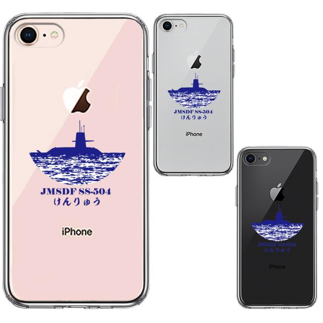 iPhone7 iPhone8 ケース クリア 護衛艦 けんりゅう SS-504 スマホケース 側面ソフト 背面ハード ハイブリッド 送料無料-1