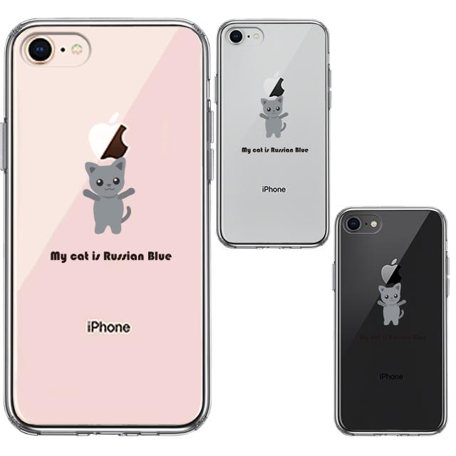 iPhone7 iPhone8 ケース クリア My Cat 猫 ロシアンブルー スマホケース 側面ソフト 背面ハード ハイブリッド 送料無料-1