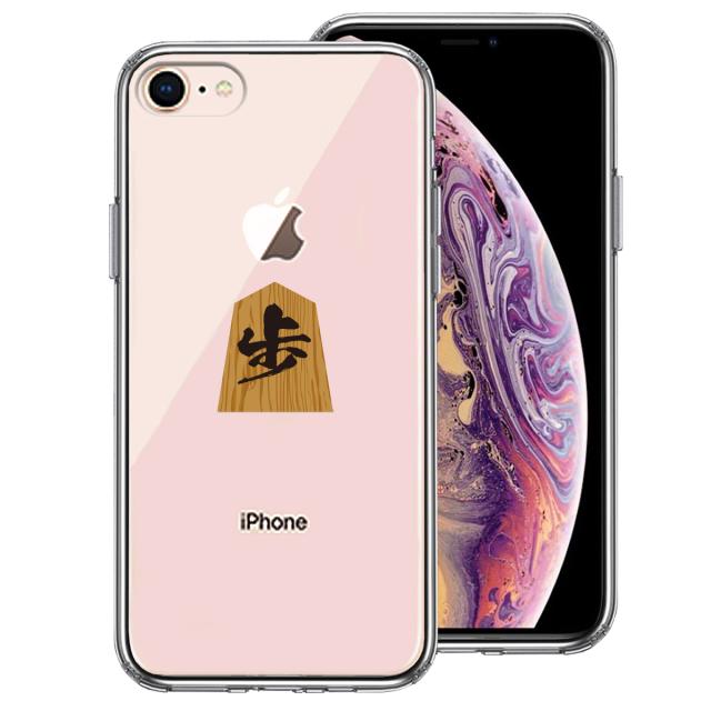 iPhone7 iPhone8 ケース クリア 将棋 歩 歩兵 スマホケース 側面ソフト 背面ハード ハイブリッド 送料無料-0