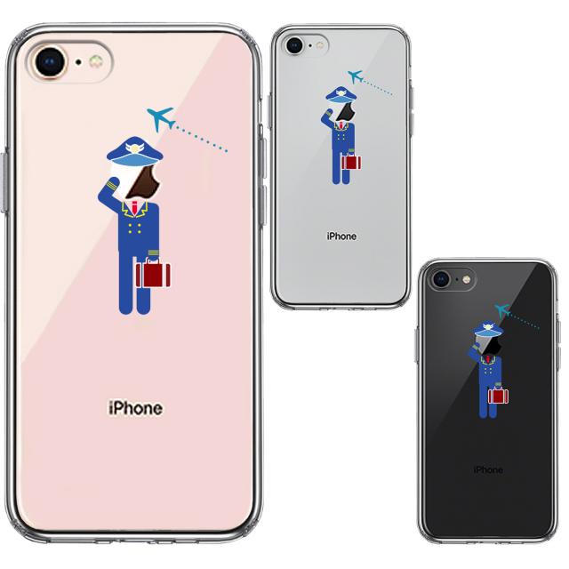 iPhone8 ケース クリア お仕事 職業 パイロット 敬礼 スマホケース 側面ソフト 背面ハード ハイブリッド 送料無料-1