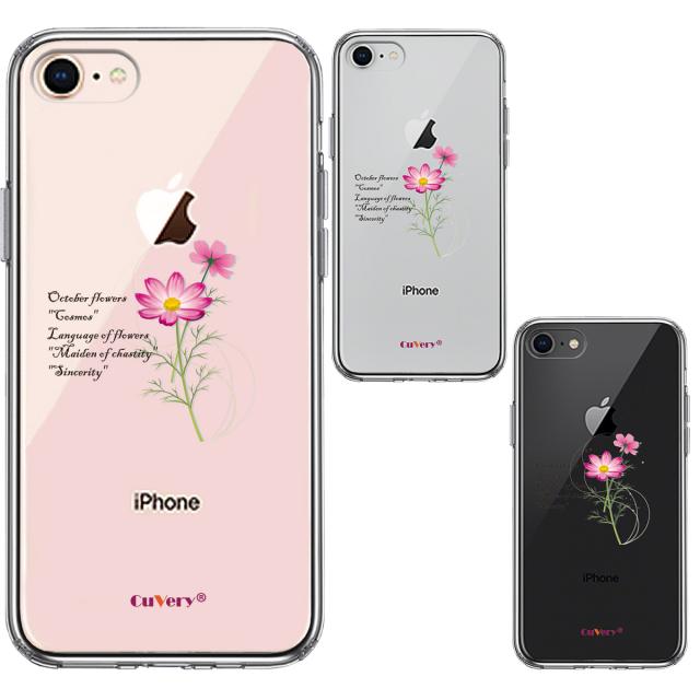 iPhone7 iPhone8 ケース クリア 一輪花 10月 コスモス スマホケース 側面ソフト 背面ハード ハイブリッド 送料無料-1