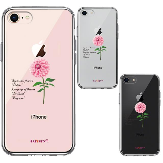 iPhone7 iPhone8 ケース クリア 一輪花 9月生まれ ダリア スマホケース 側面ソフト 背面ハード ハイブリッド 送料無料-1