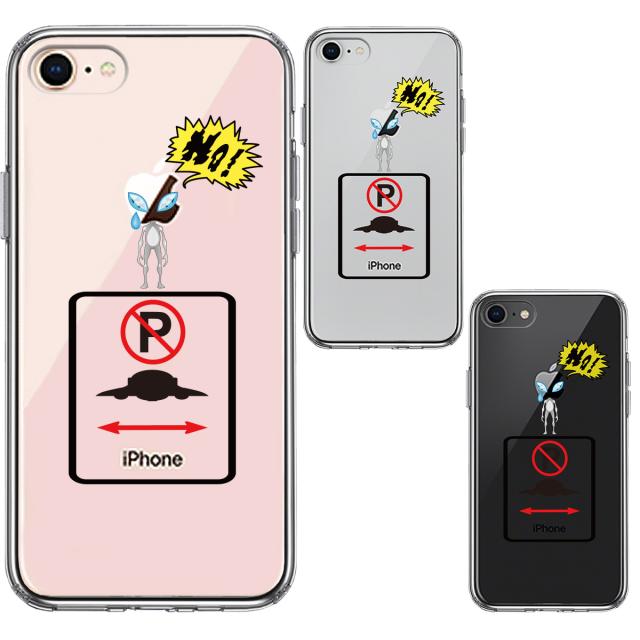 iPhone8 ケース クリア 未確認飛行物体 駐車禁止 スマホケース 側面ソフト 背面ハード ハイブリッド 送料無料-1
