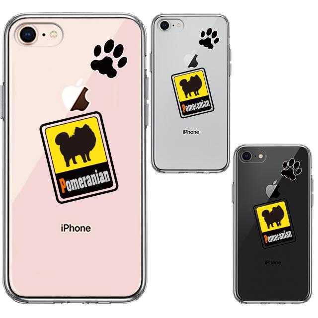 iPhone7 iPhone8 ケース クリア ポメラニアン スマホケース 側面ソフト 背面ハード ハイブリッド 送料無料-1