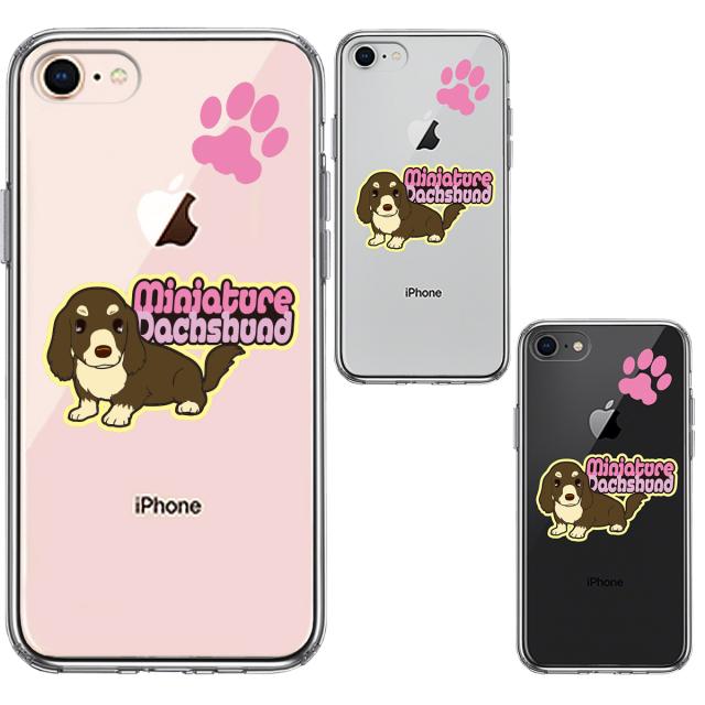 iPhone7 iPhone8 ケース クリア ダックスフント 2 スマホケース 側面ソフト 背面ハード ハイブリッド 送料無料-1