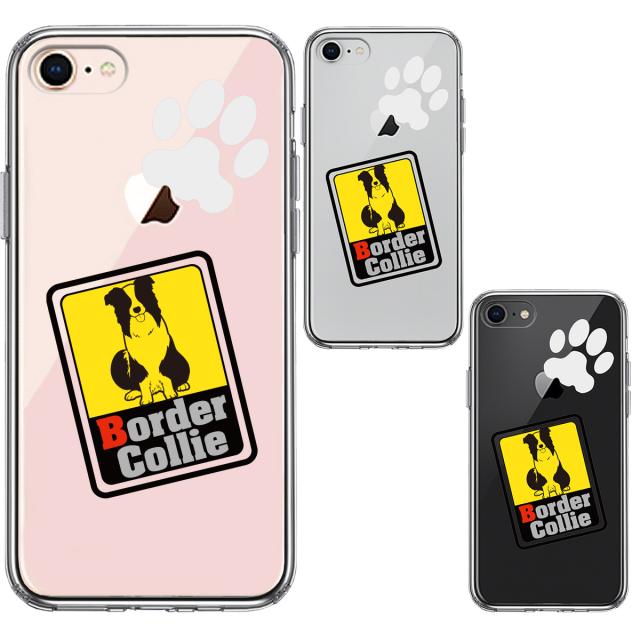 iPhone7 iPhone8 ケース クリア ボーダー コリー 2 スマホケース 側面ソフト 背面ハード ハイブリッド 送料無料-1