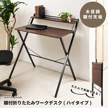 棚付折りたたみワークデスク テーブル 幅80cm 机 木目 収納 テレワーク PCデスク 送料無料-15