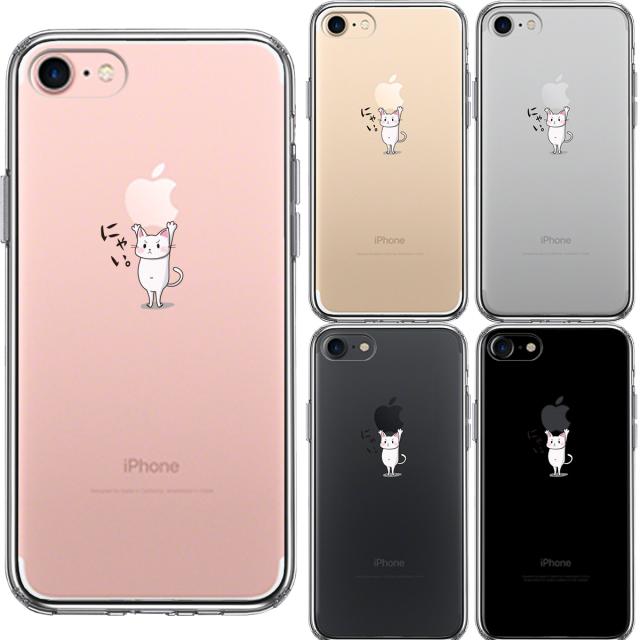 iPhone7 ケース クリア 猫 ネコ にゃんこ Appleは重い? スマホケース 側面ソフト 背面ハード ハイブリッド 送料無料-1