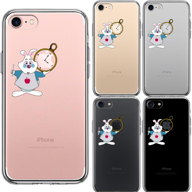iPhone7 ケース クリア アリス 白うさぎ 2 スマホケース 側面ソフト 背面ハード ハイブリッド 送料無料-1