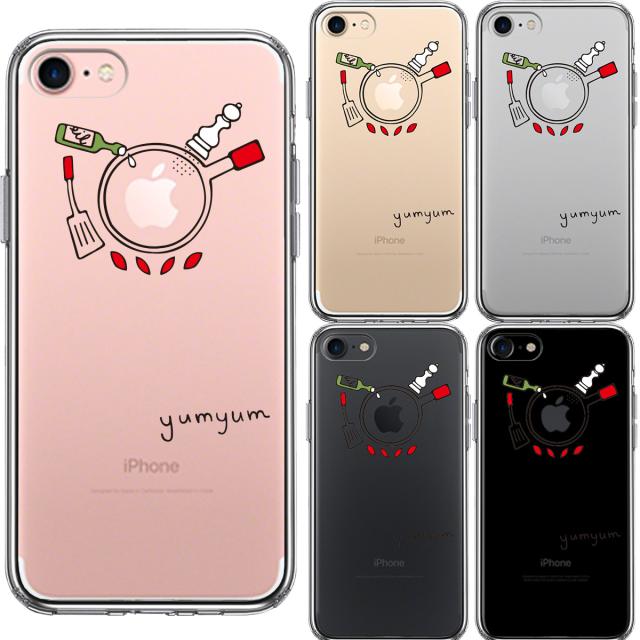 iPhone7 ケース クリア 調理中 yumyum2 スマホケース 側面ソフト 背面ハード ハイブリッド 送料無料-1