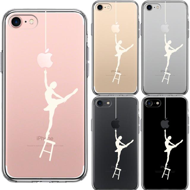 iPhone7 ケース クリア バレエ ホワイト スマホケース 側面ソフト 背面ハード ハイブリッド 送料無料-1