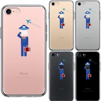 iPhone7 ケース クリア お仕事 職業 パイロット 敬礼 スマホケース 側面ソフト 背面ハード ハイブリッド 送料無料-1